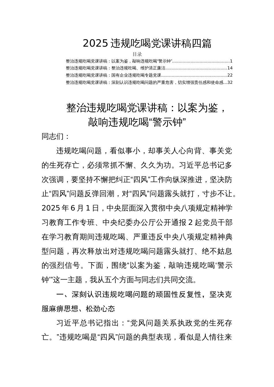 2025违规吃喝党课讲稿四篇_第1页