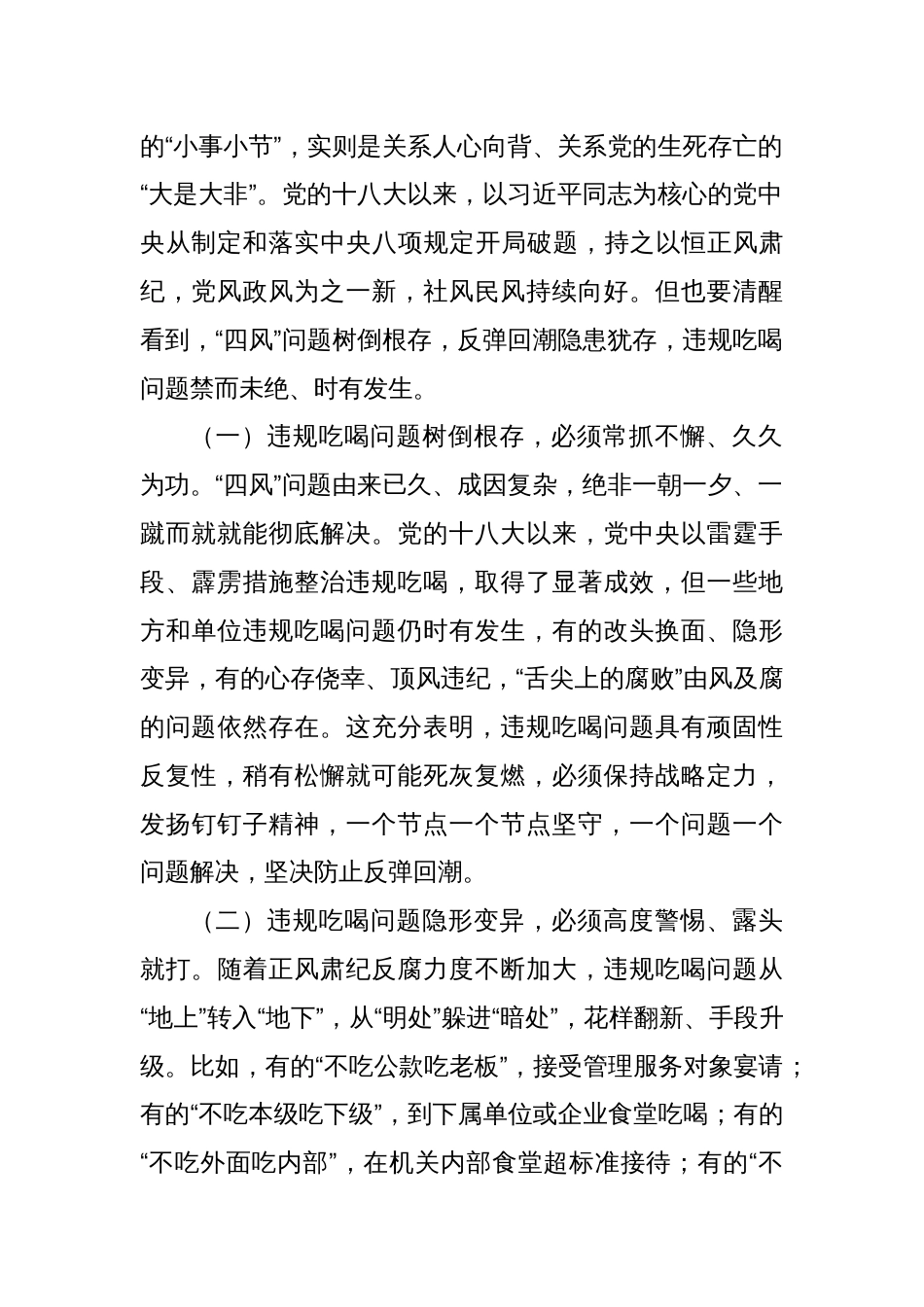 2025违规吃喝党课讲稿四篇_第2页