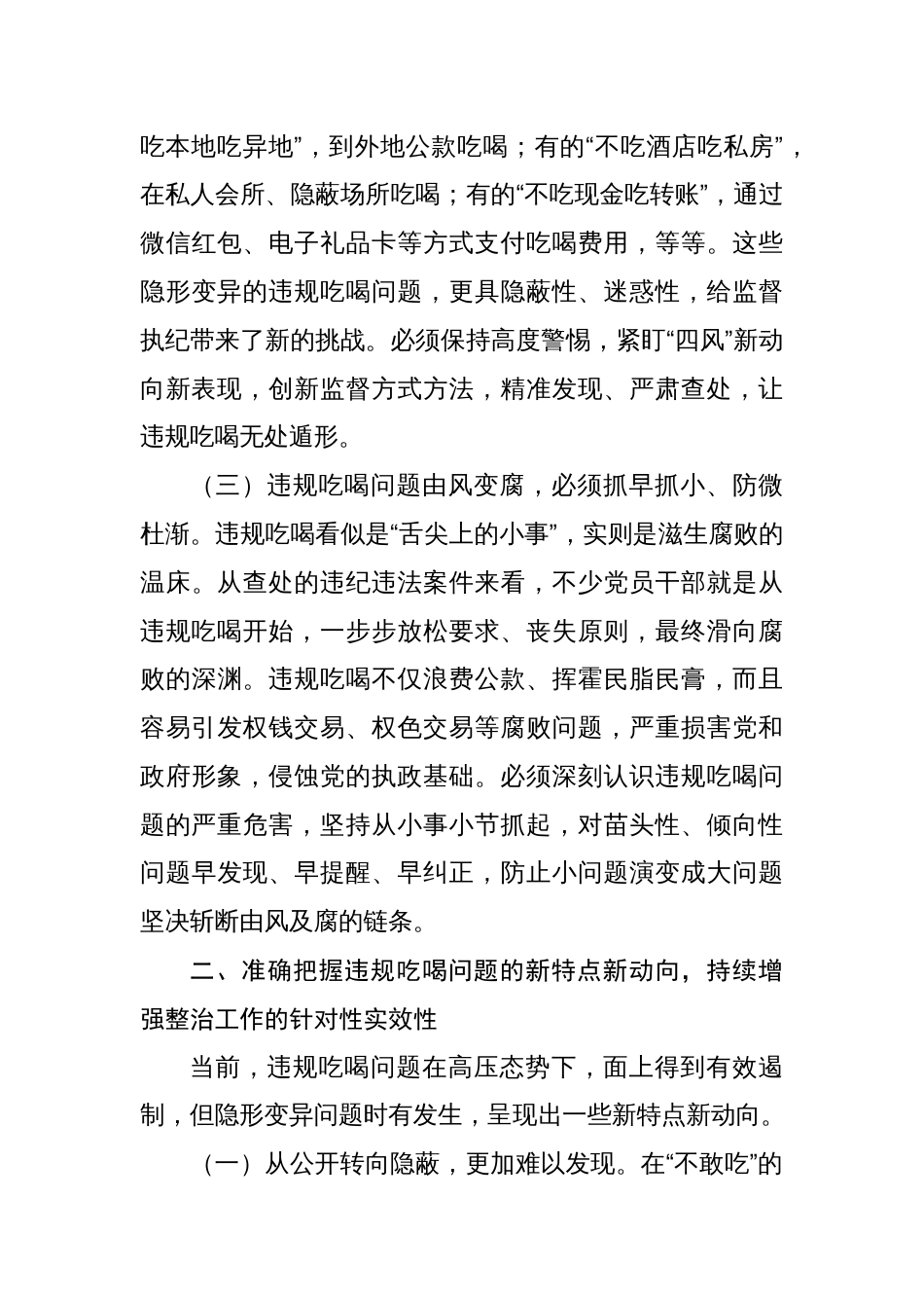 2025违规吃喝党课讲稿四篇_第3页