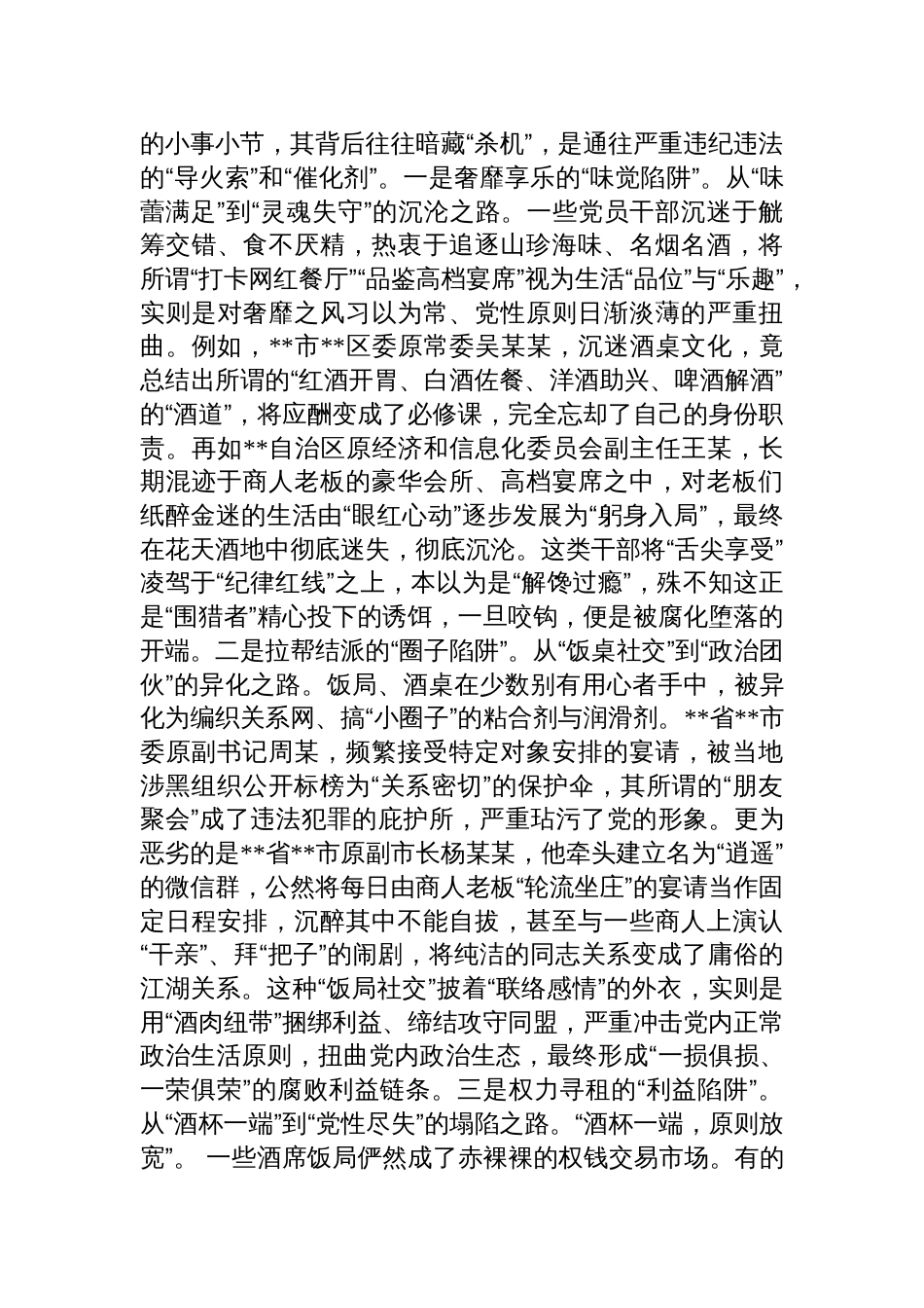2025整治违规吃喝党课讲稿4篇_第2页