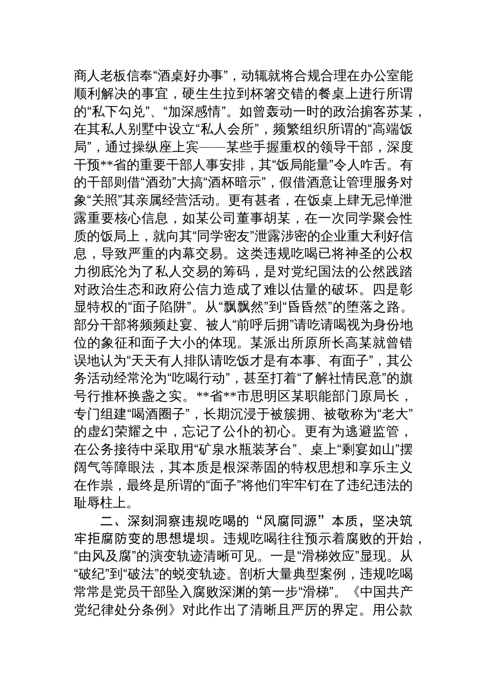 2025整治违规吃喝党课讲稿4篇_第3页