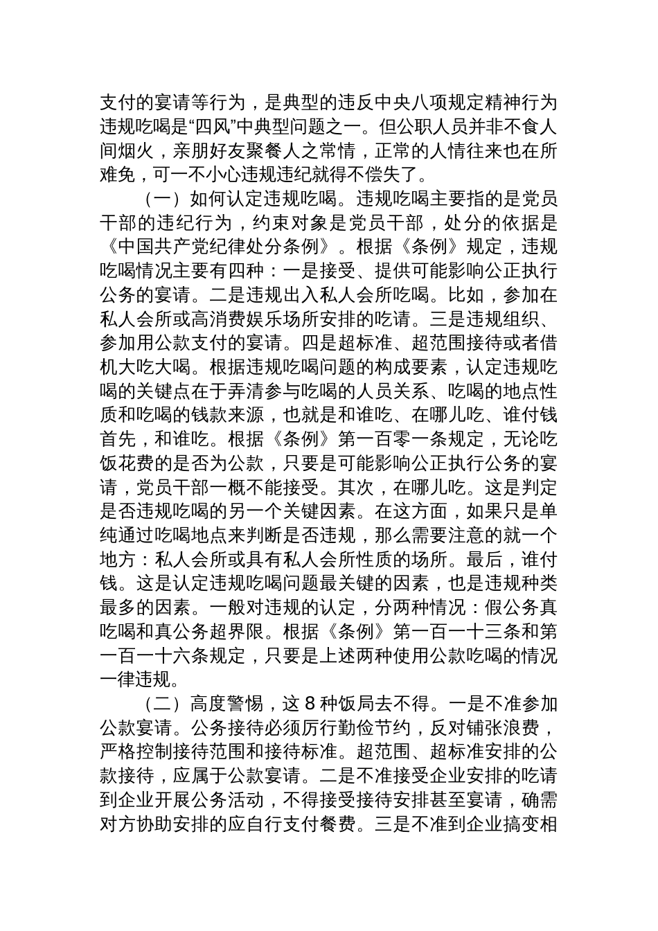 2025支部书记讲违规吃喝党课讲稿4篇_第2页