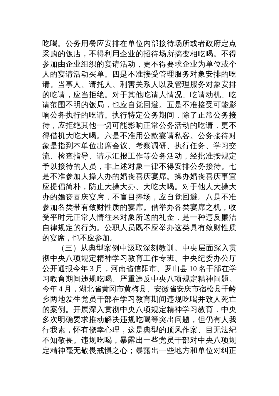 2025支部书记讲违规吃喝党课讲稿4篇_第3页