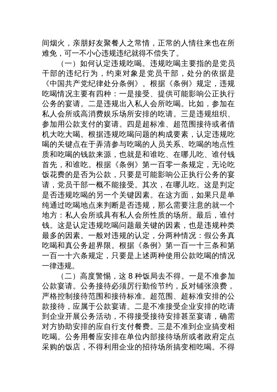 关于违规吃喝党课讲稿四篇_第2页