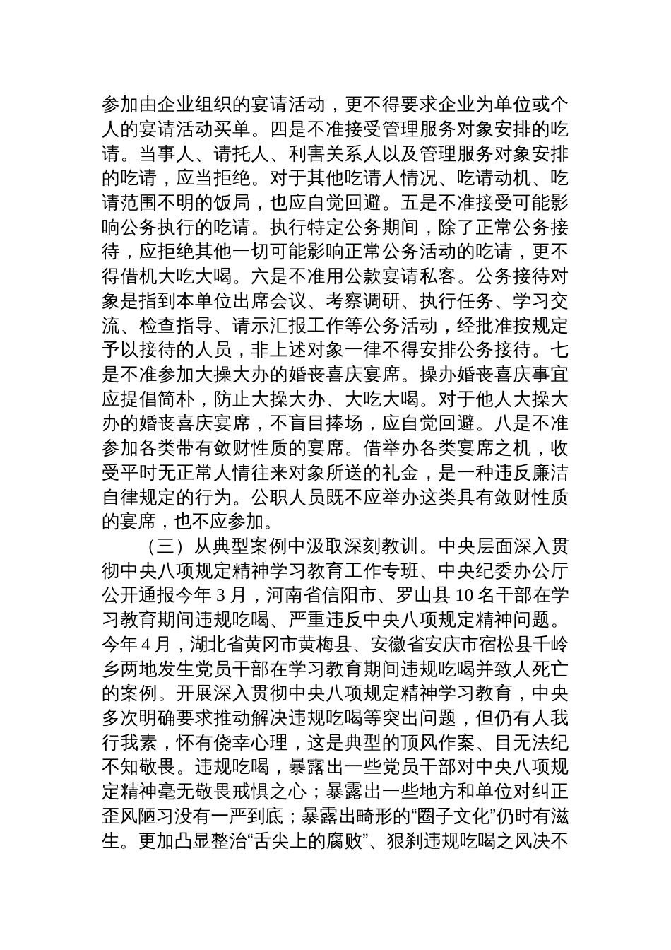 关于违规吃喝党课讲稿四篇_第3页