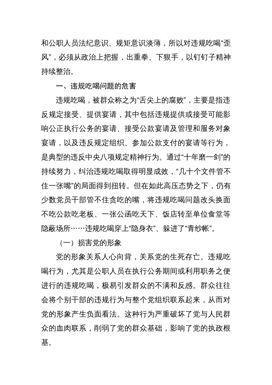 集中整治违规吃喝专题党课讲稿4篇_第2页
