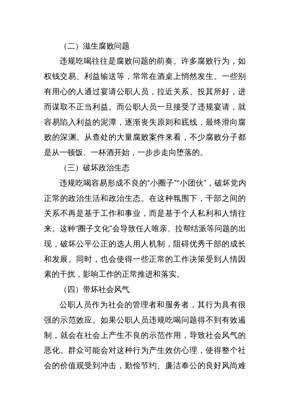 集中整治违规吃喝专题党课讲稿4篇_第3页