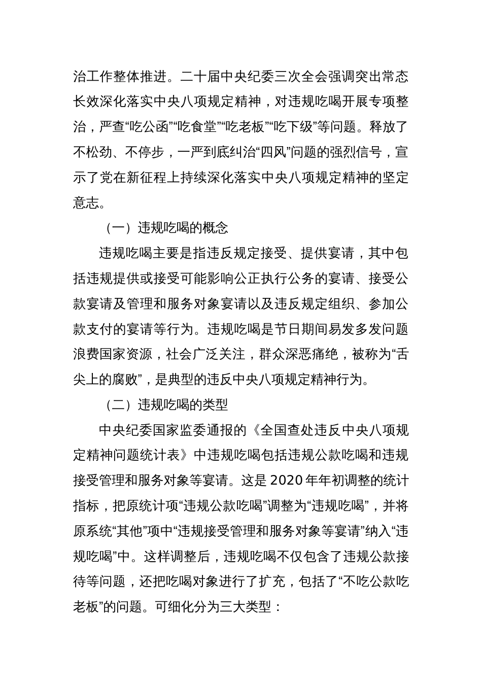 违规吃喝专题党课讲稿（四篇）_第2页