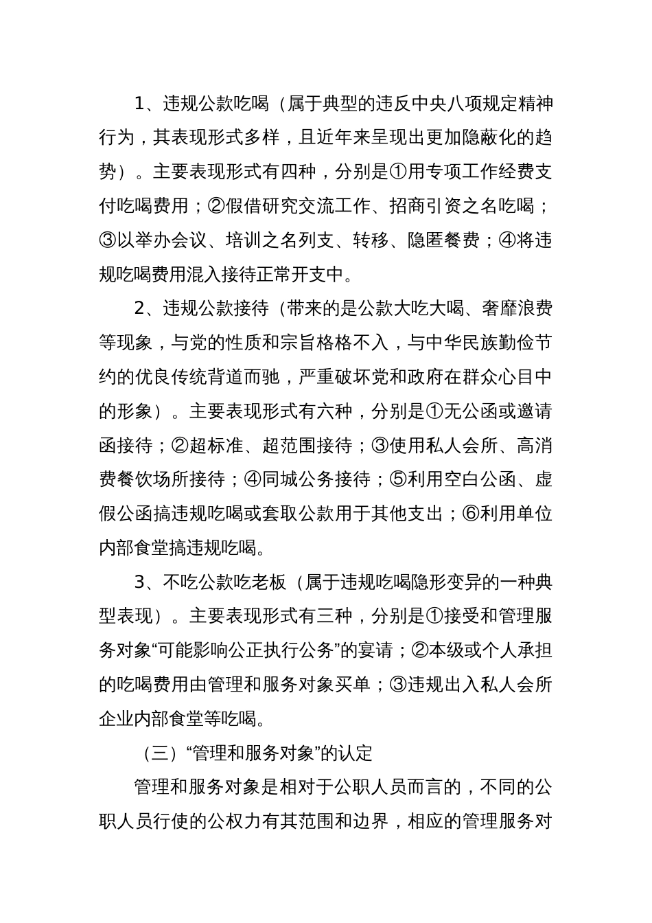 违规吃喝专题党课讲稿（四篇）_第3页