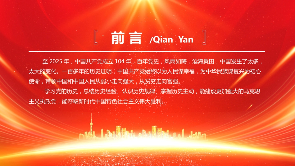2025七一建党104周年PPT中国共产党的百年光辉历程和历史经验_第2页