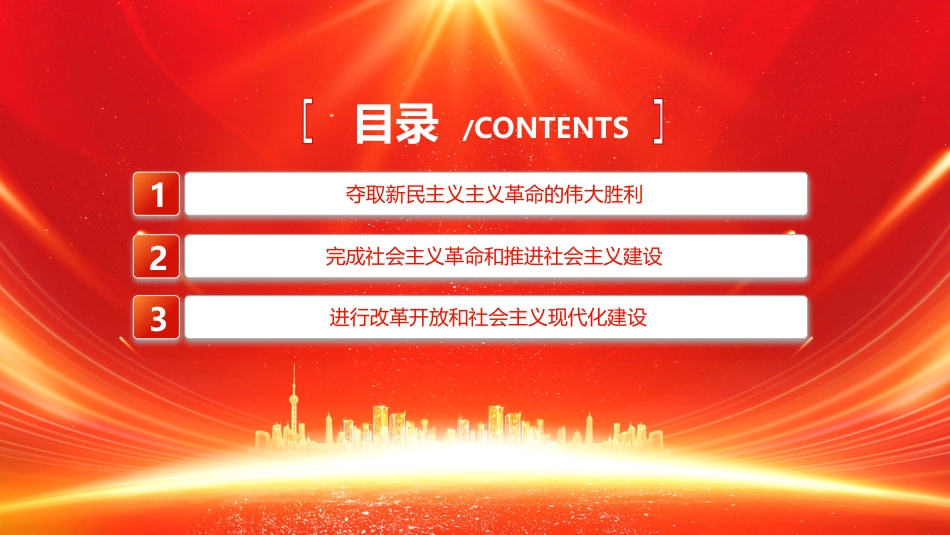 2025七一建党104周年PPT中国共产党的百年光辉历程和历史经验_第3页