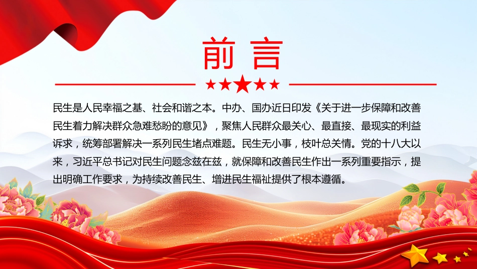 2025用情解决群众急难愁盼问题PPT学习关于民生的部分重要论述_第2页