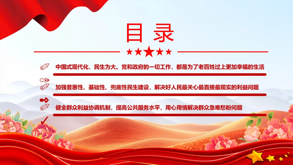 2025用情解决群众急难愁盼问题PPT学习关于民生的部分重要论述_第3页