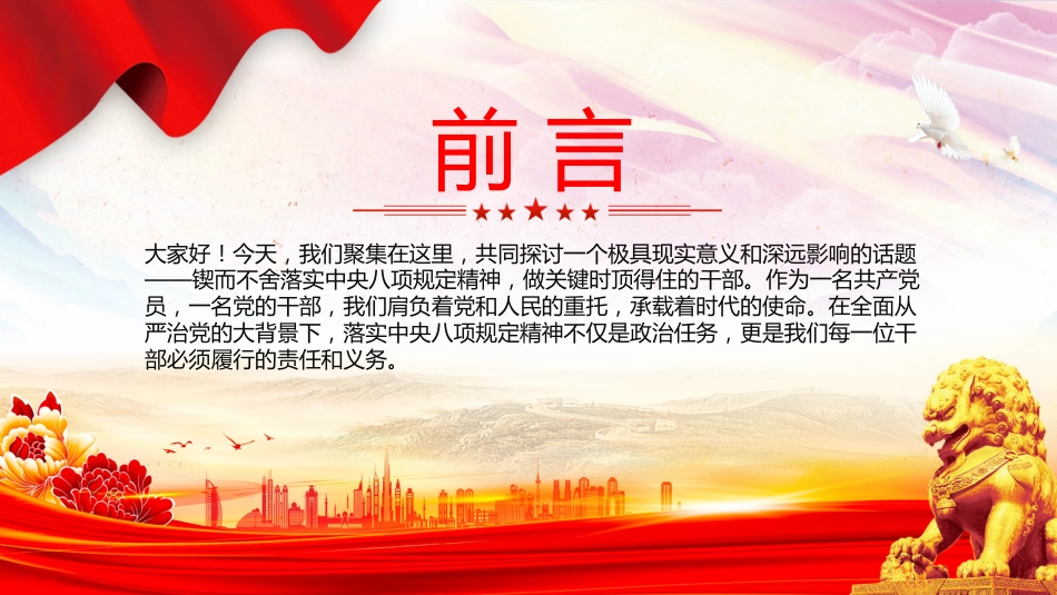 2025作风建设PPT做关键时顶得住的干部_第2页
