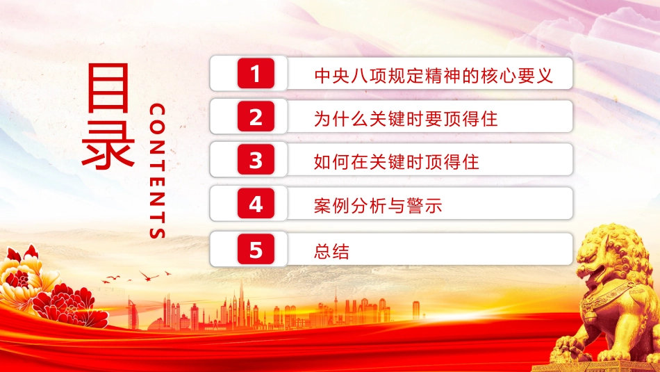 2025作风建设PPT做关键时顶得住的干部_第3页