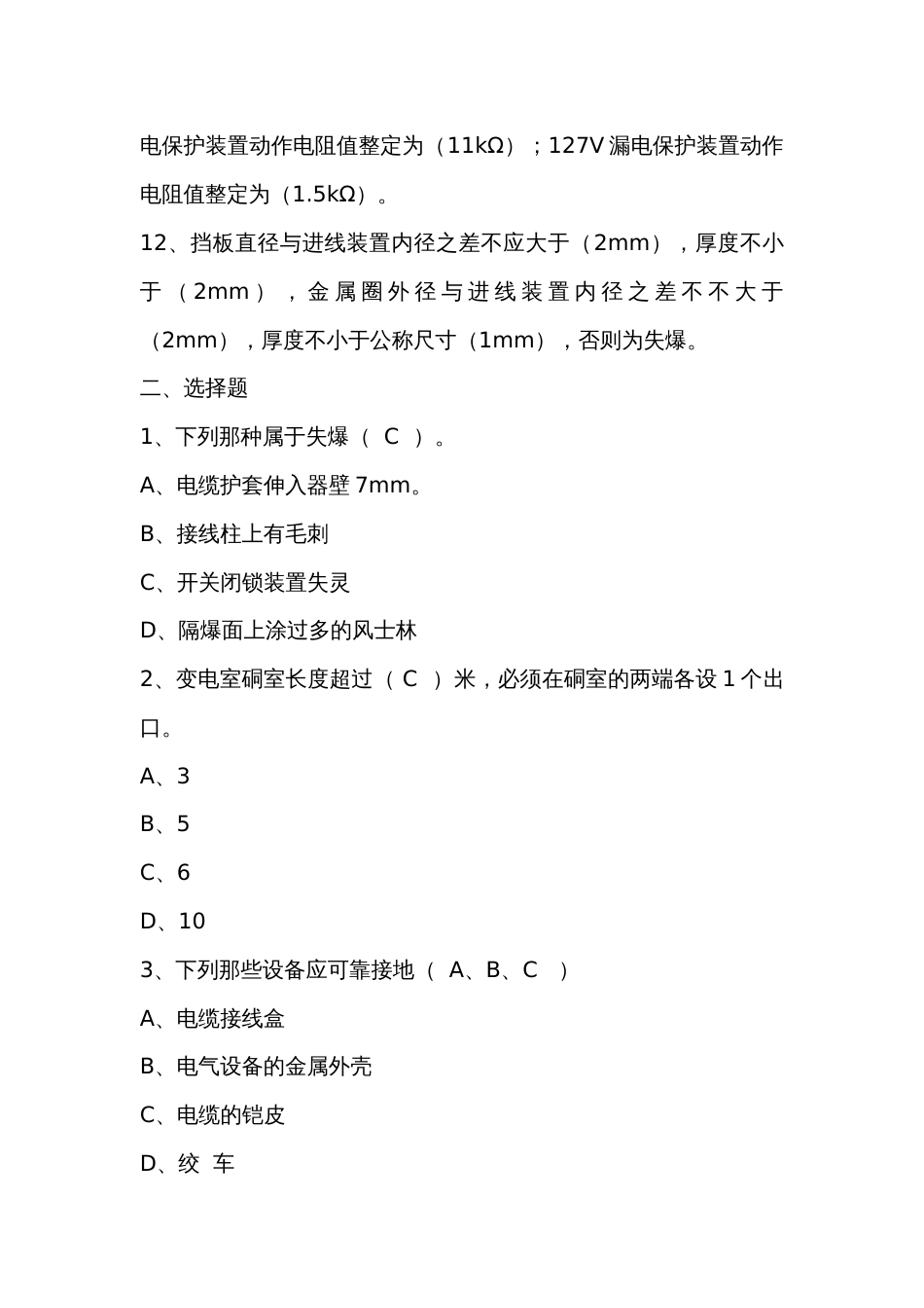 防爆检查工考试题含答案_第2页