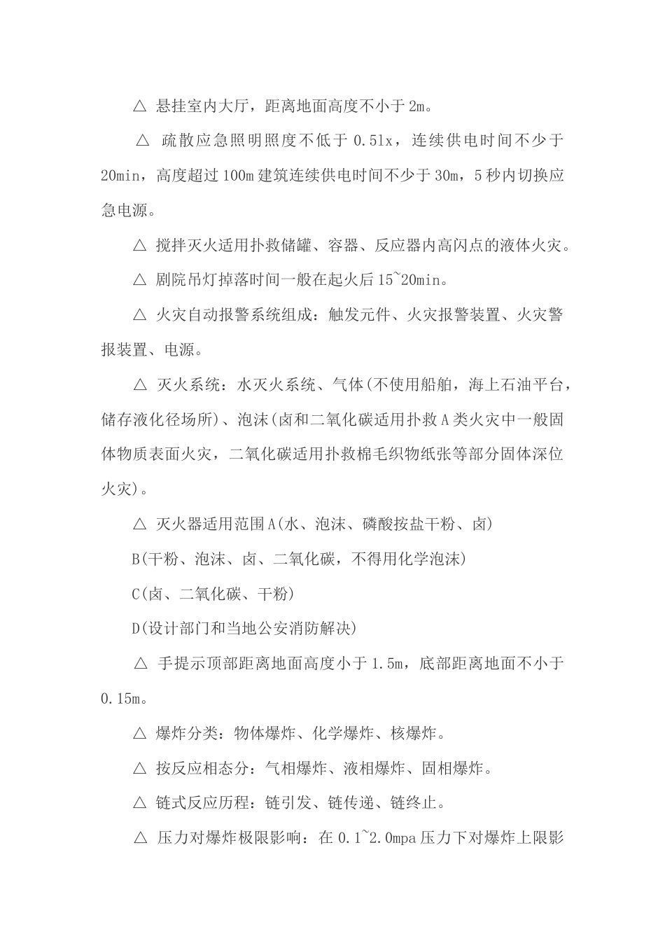 防火防爆安全技术总结_第2页