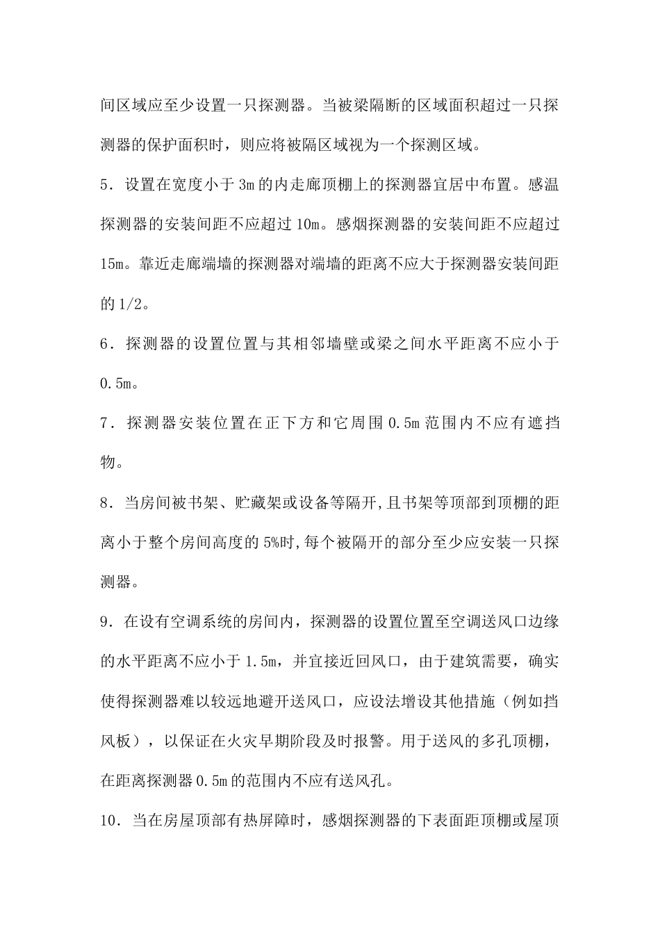 火灾报警的设备安装要求_第2页