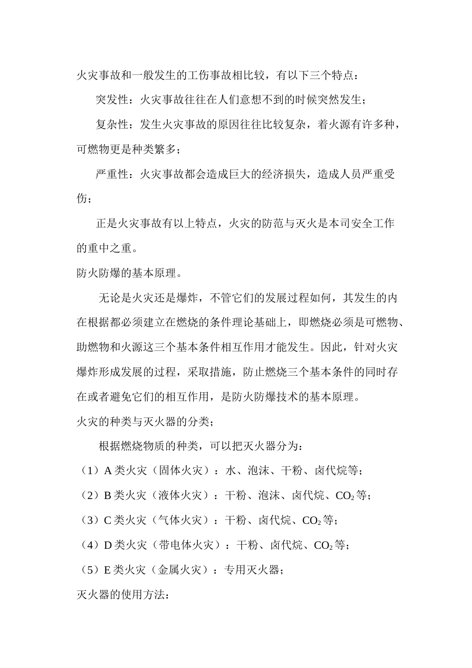 火灾及灭火课件_第1页