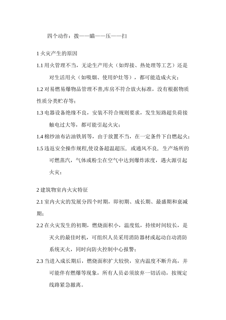 火灾及灭火课件_第2页