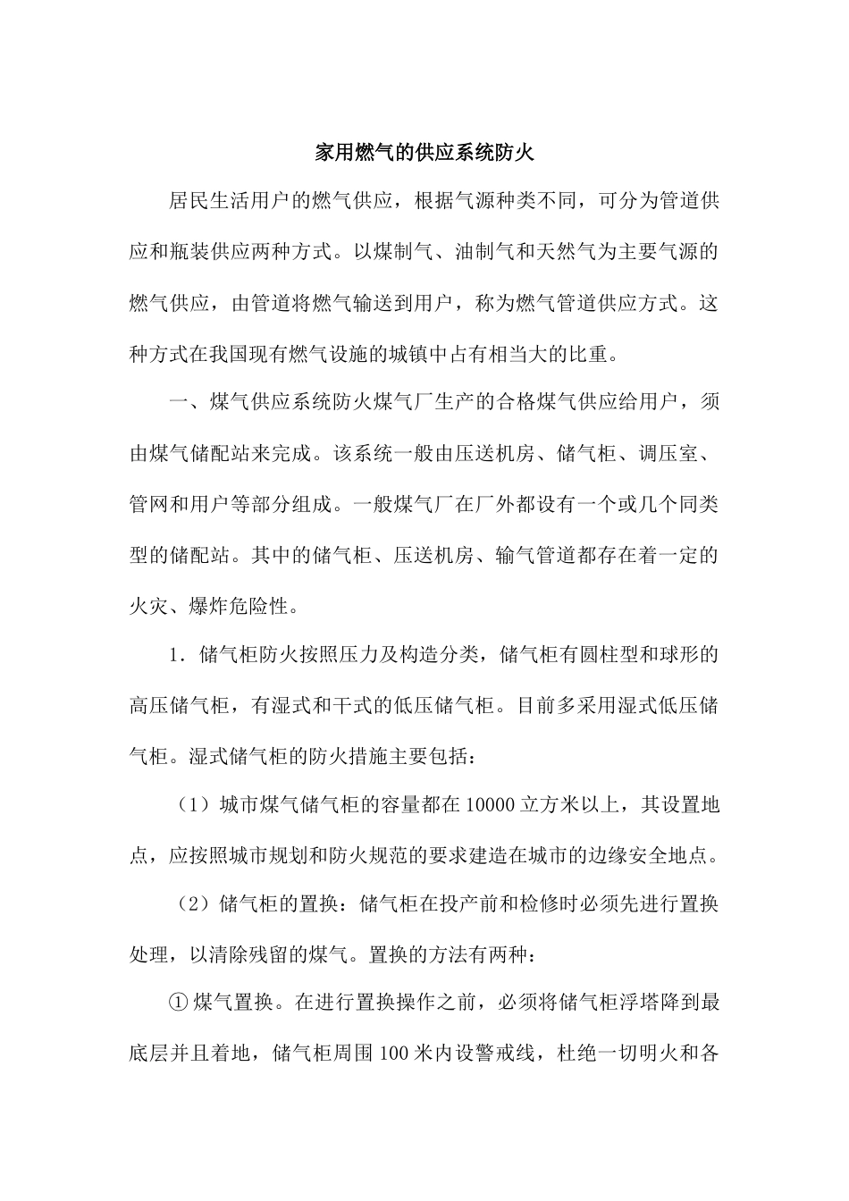 家用燃气的供应系统防火_第1页