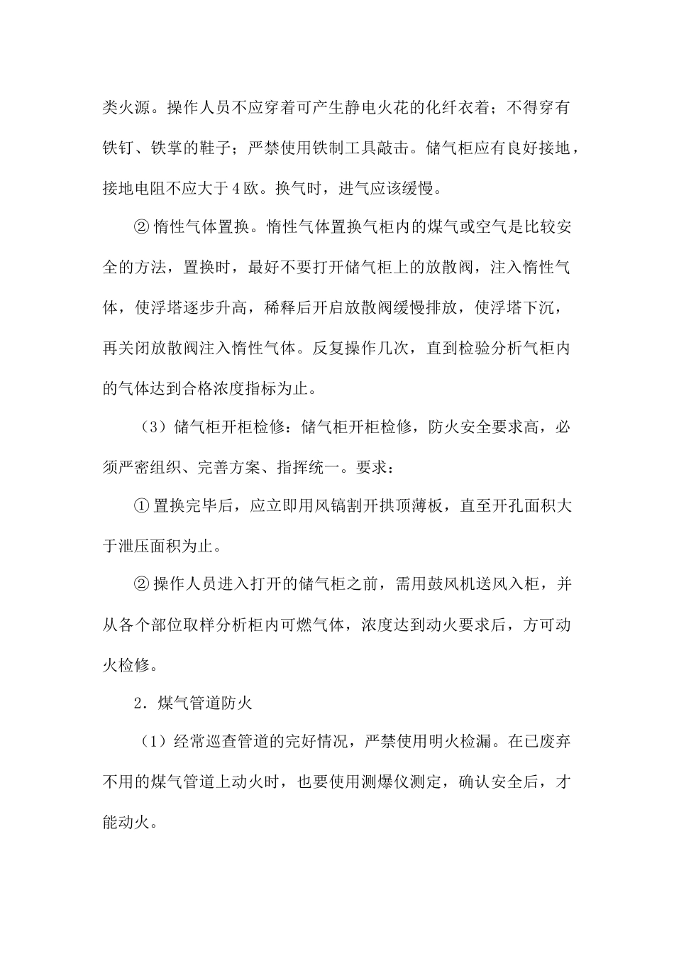 家用燃气的供应系统防火_第2页