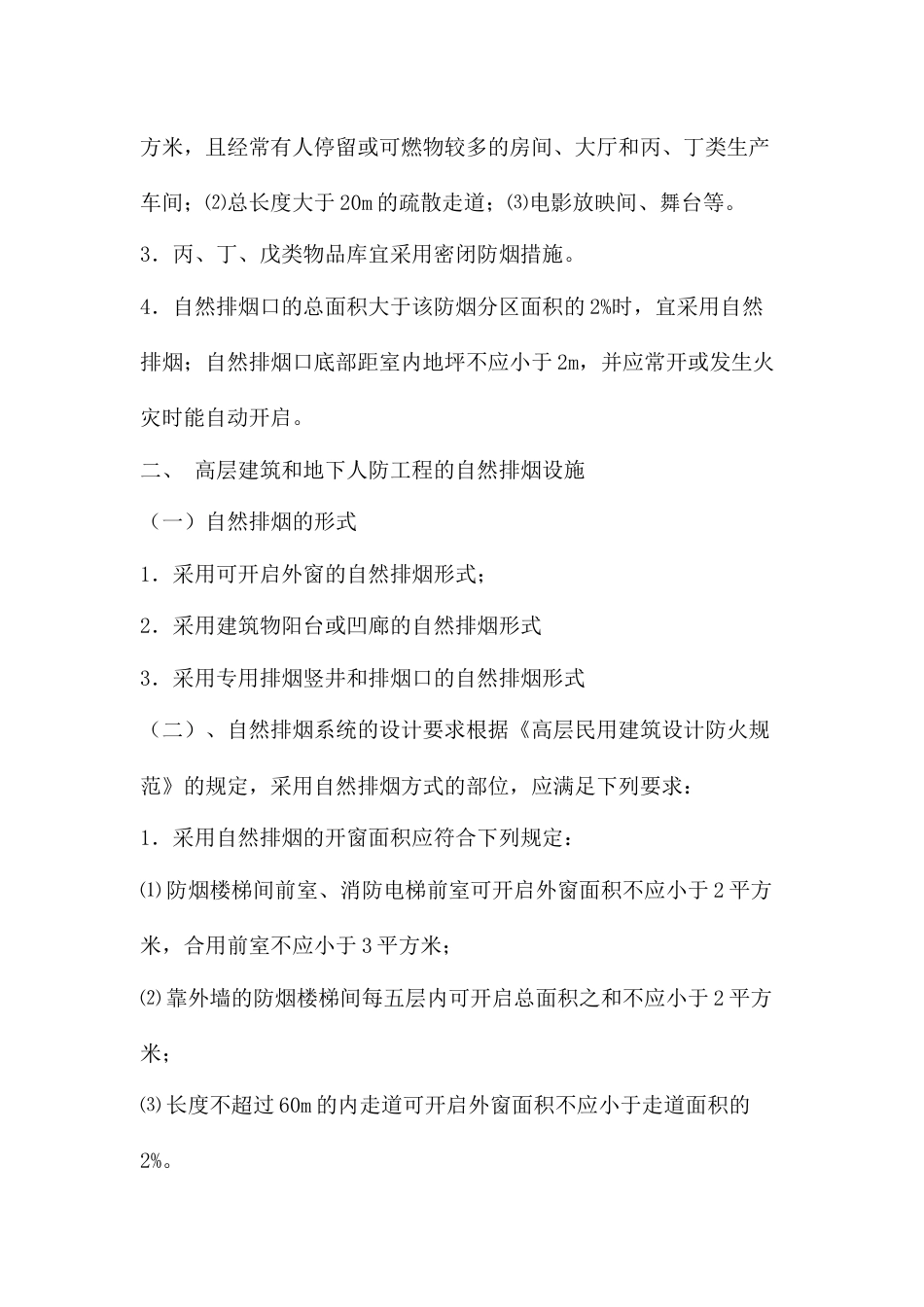 建筑防烟、排烟设施_第2页