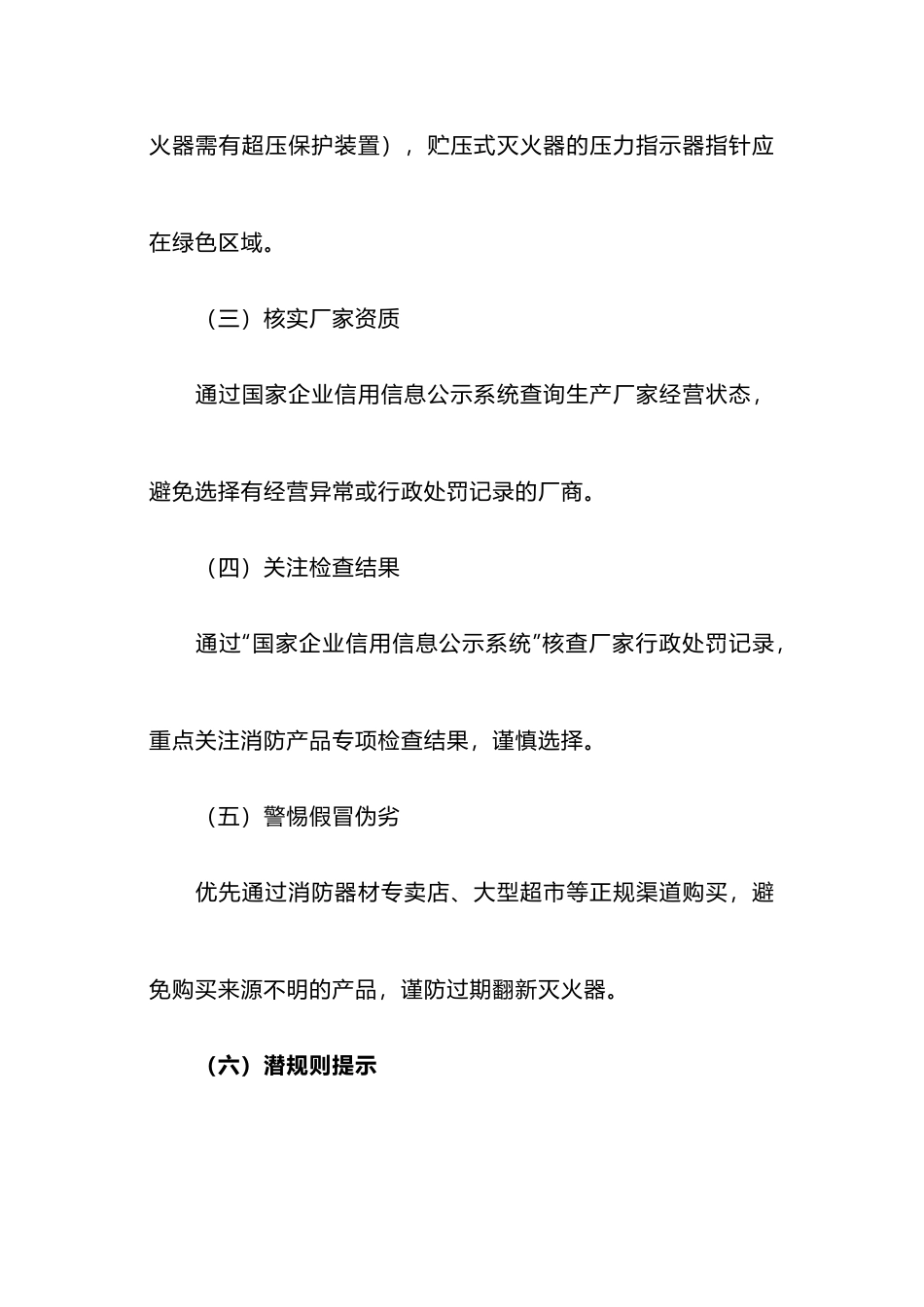 灭火器购买使用注意事项_第2页