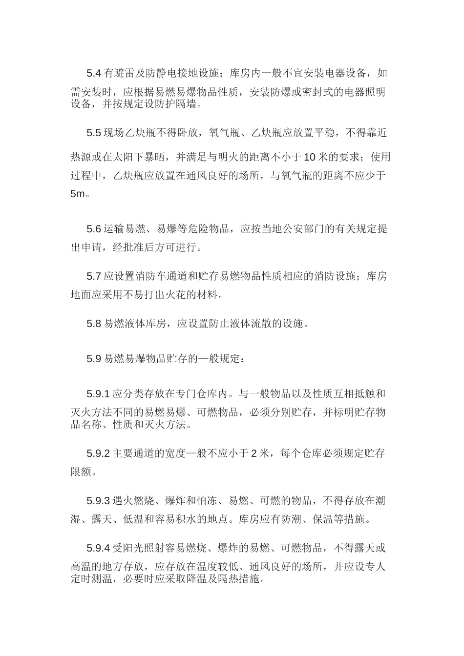 某公司易燃易爆物品管理规定_第2页