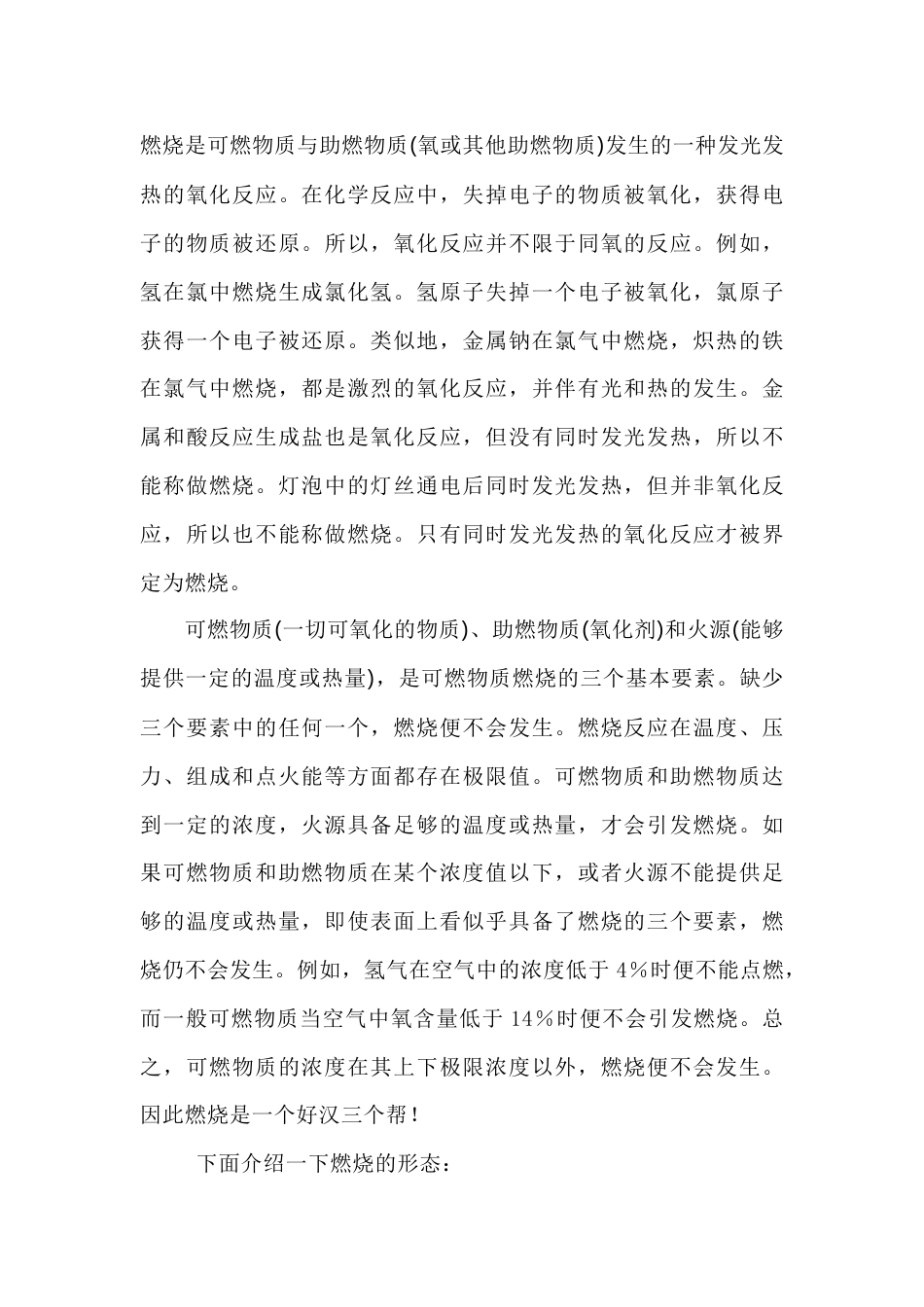 燃烧的基础知识总结_第1页