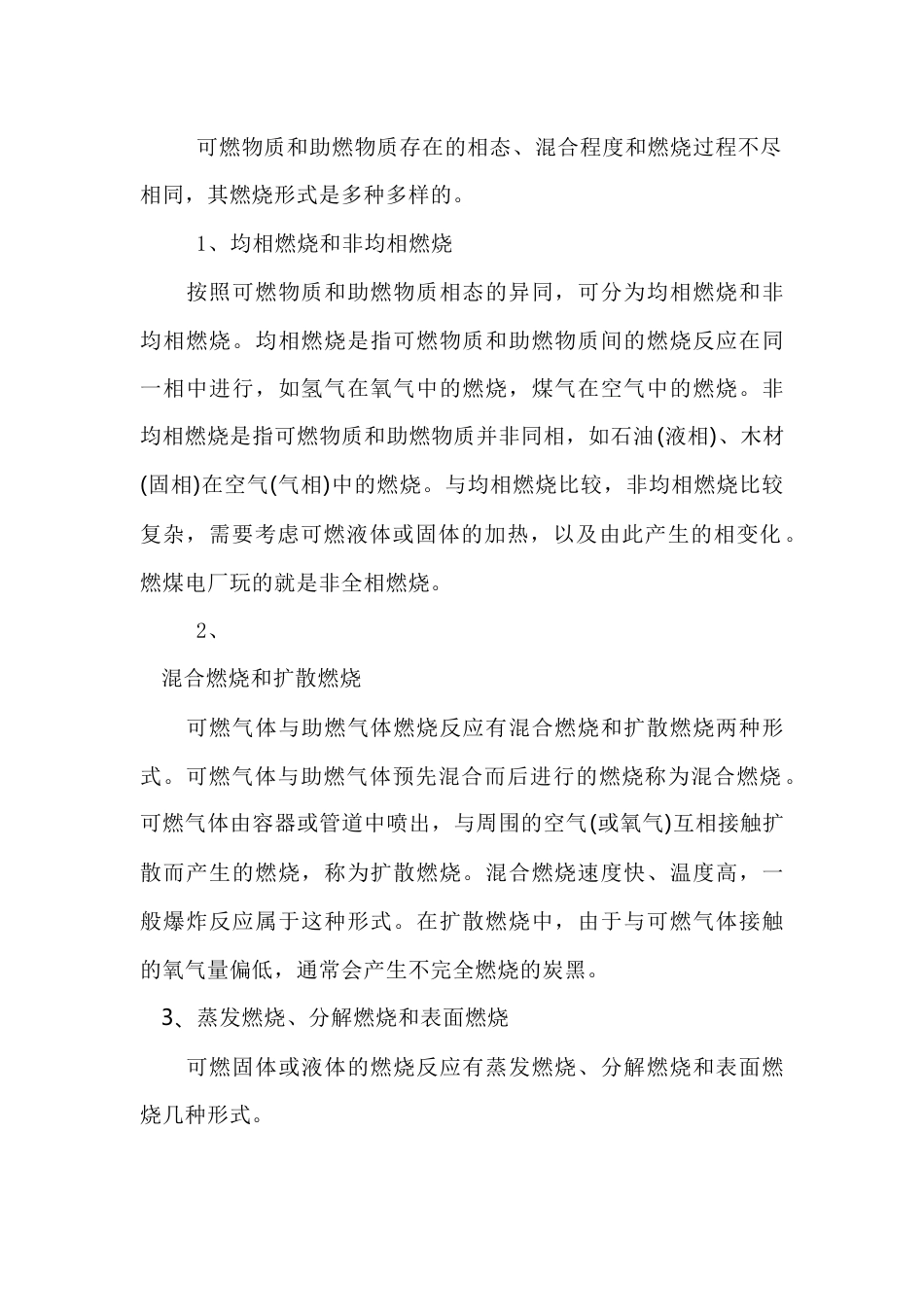燃烧的基础知识总结_第2页
