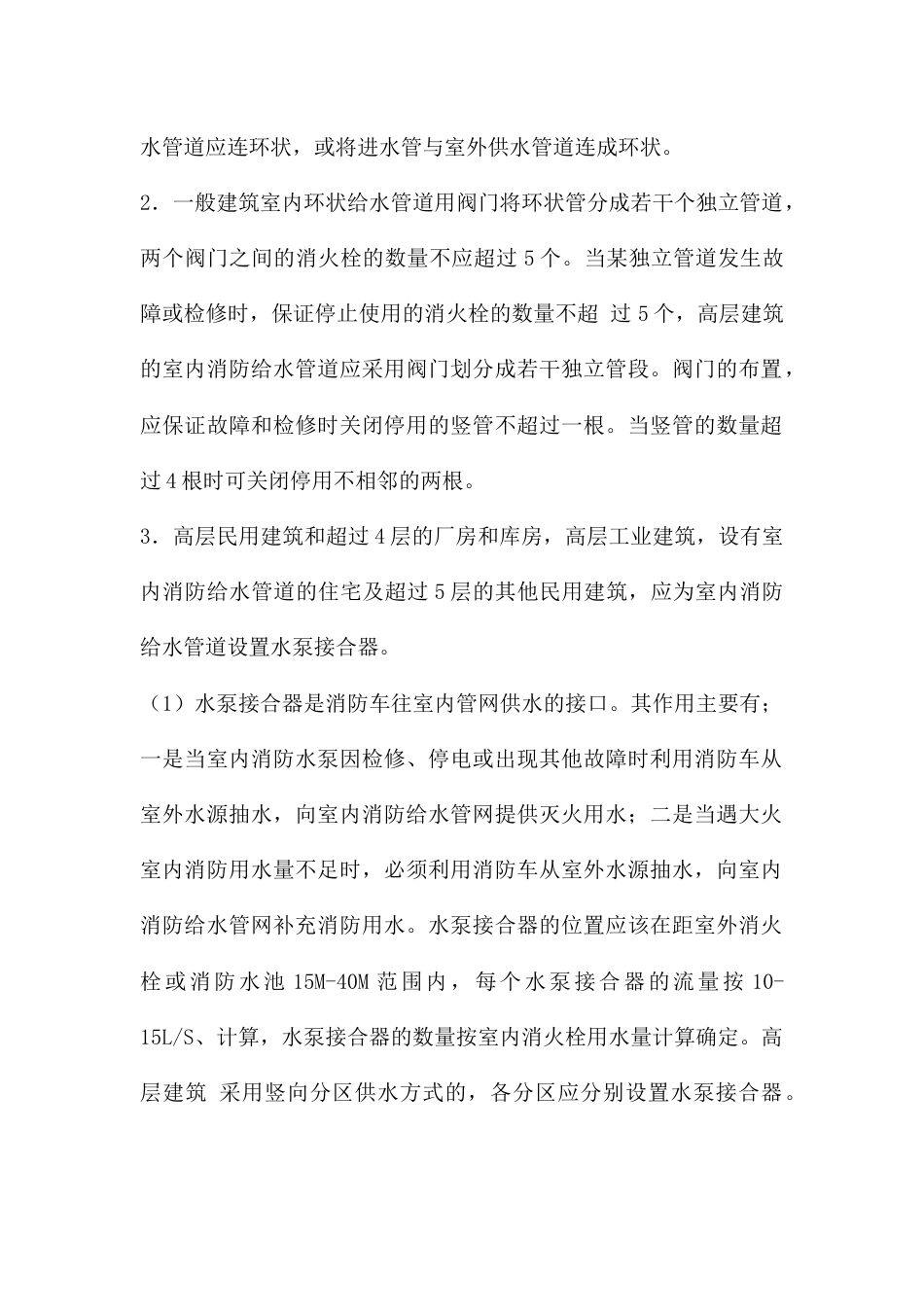室内外消火栓的布置_第2页