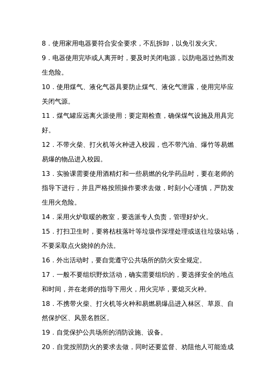 消防安全常识总结_第2页