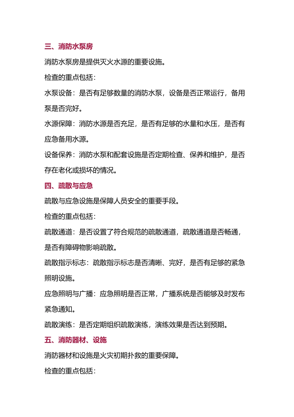 消防安全检查内容_第2页