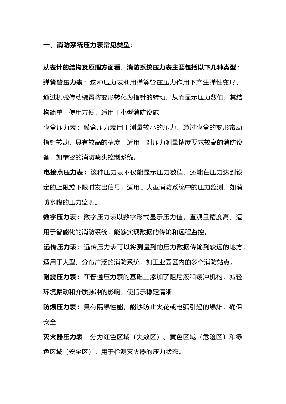 消防工程常见压力表解析_第1页