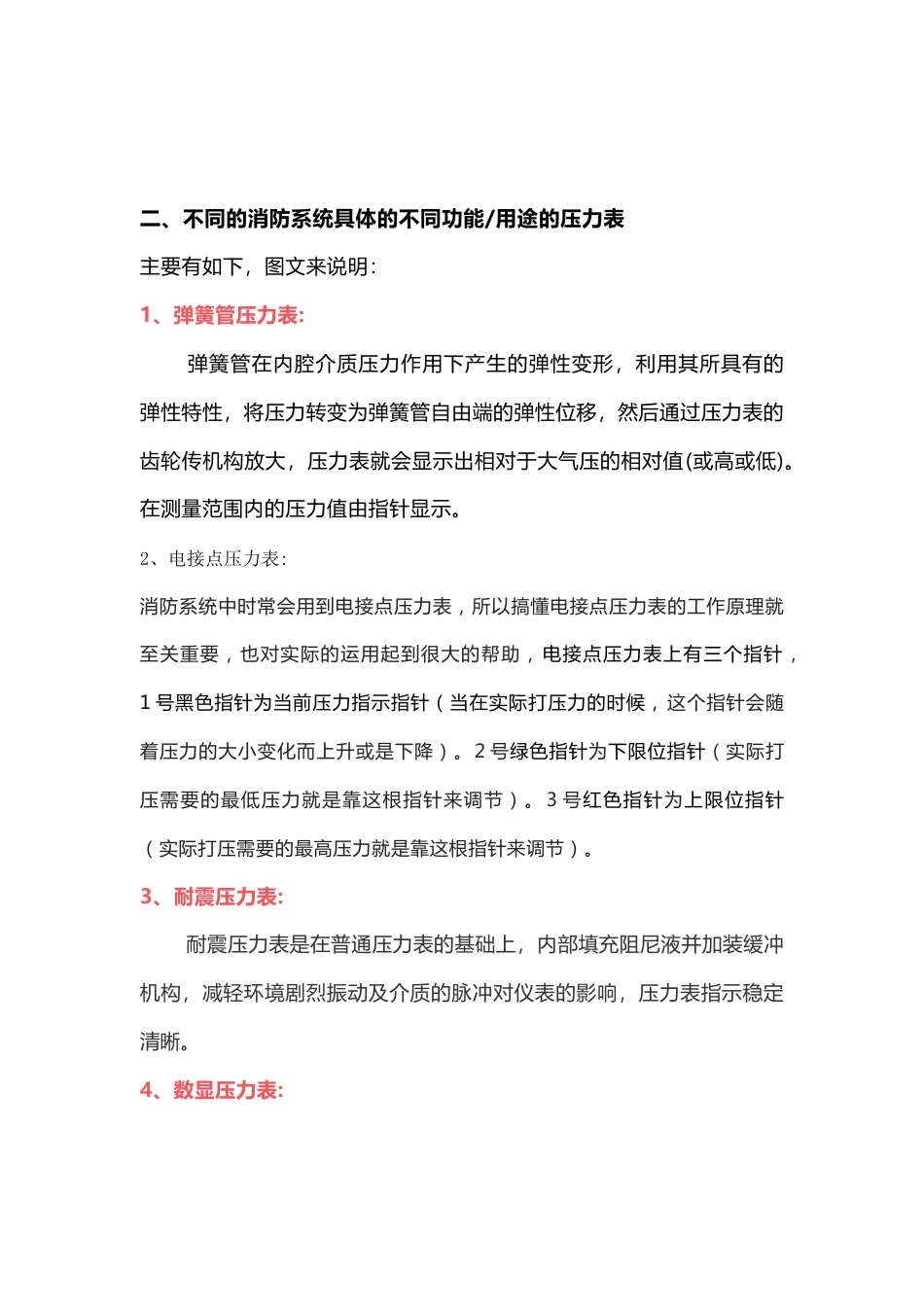 消防工程常见压力表解析_第2页