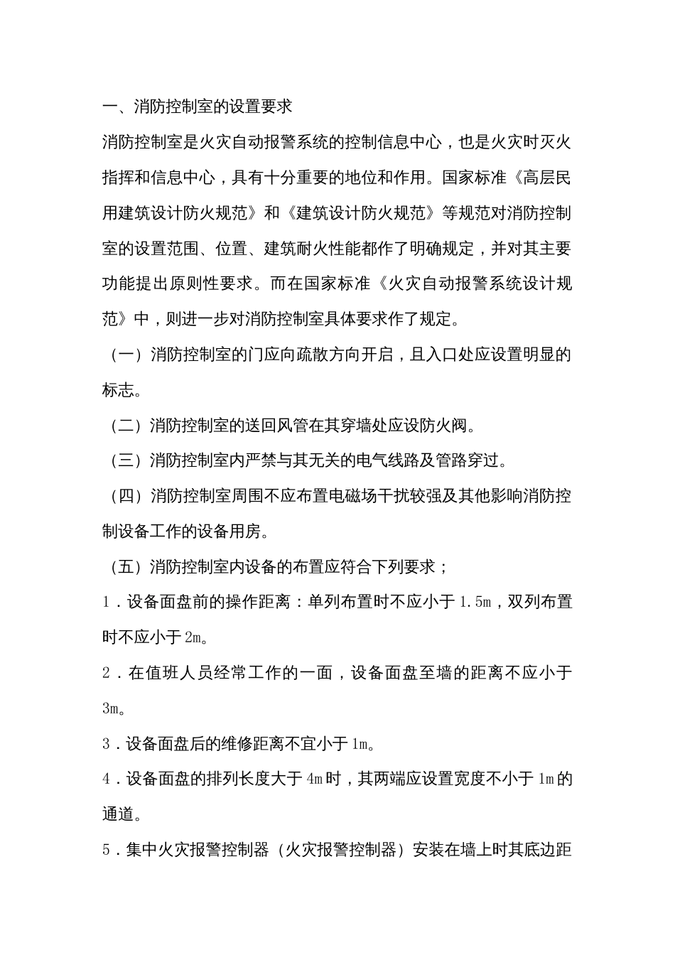 消防控制室培训课件_第1页