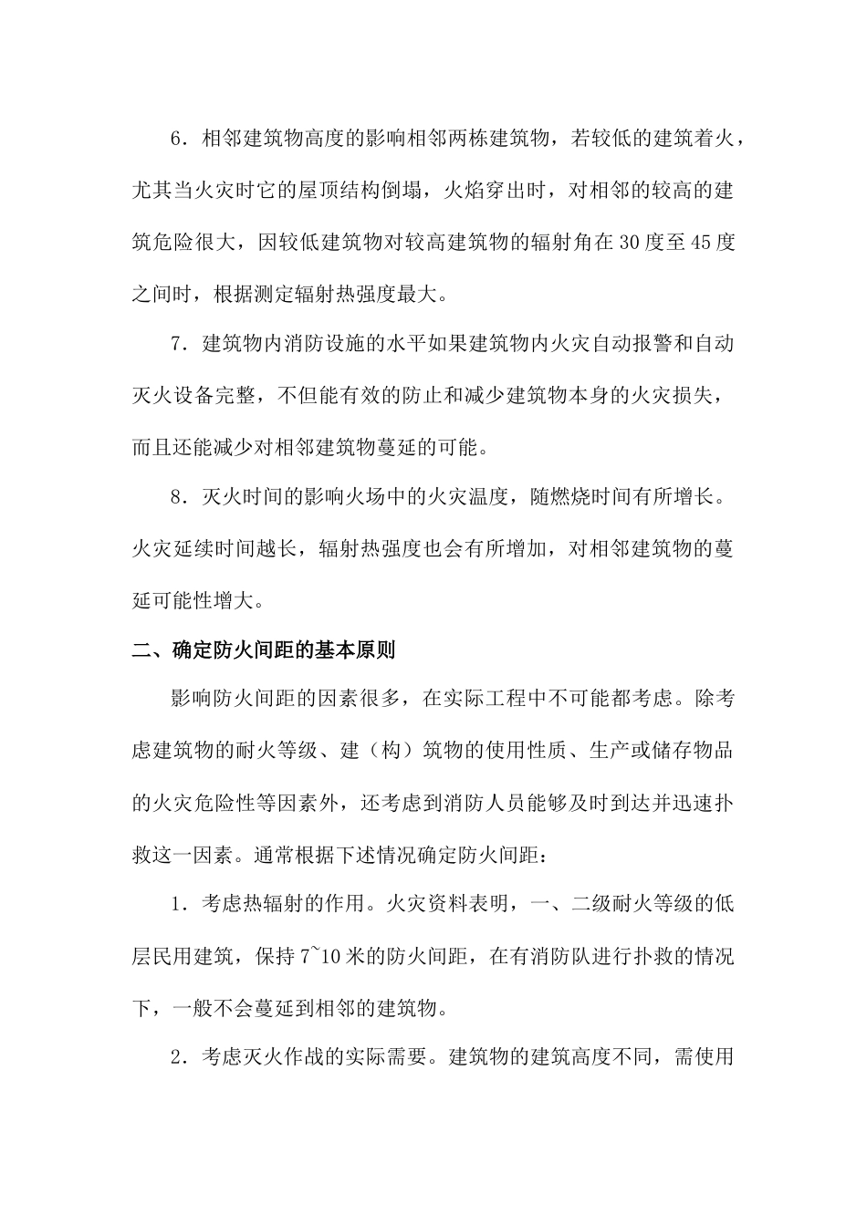 消防培训课件：防火间距_第2页