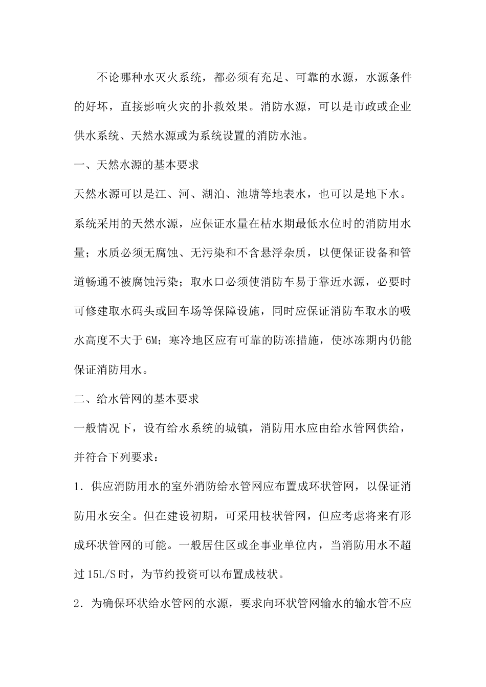 消防水源培训资料_第1页