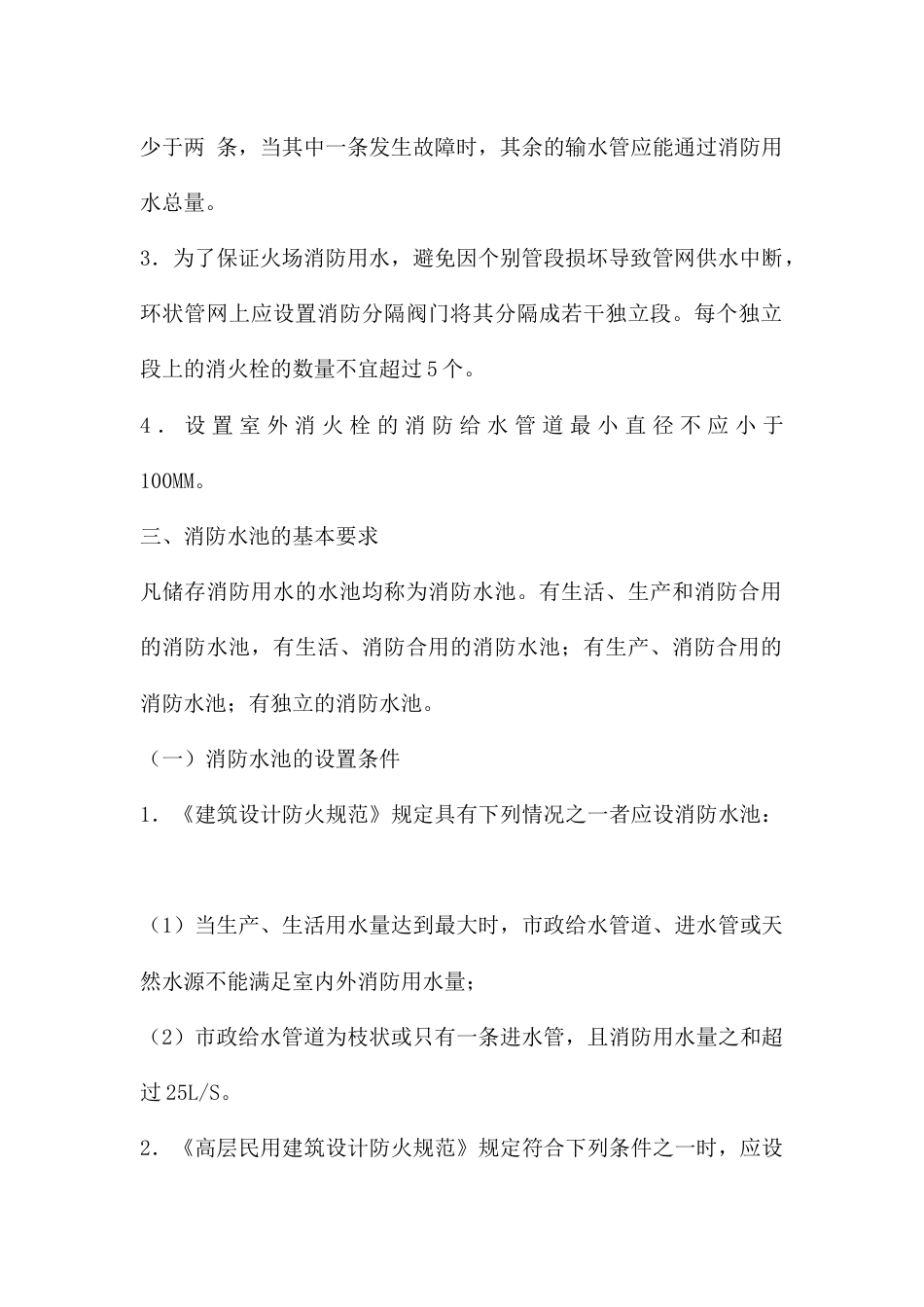 消防水源培训资料_第2页