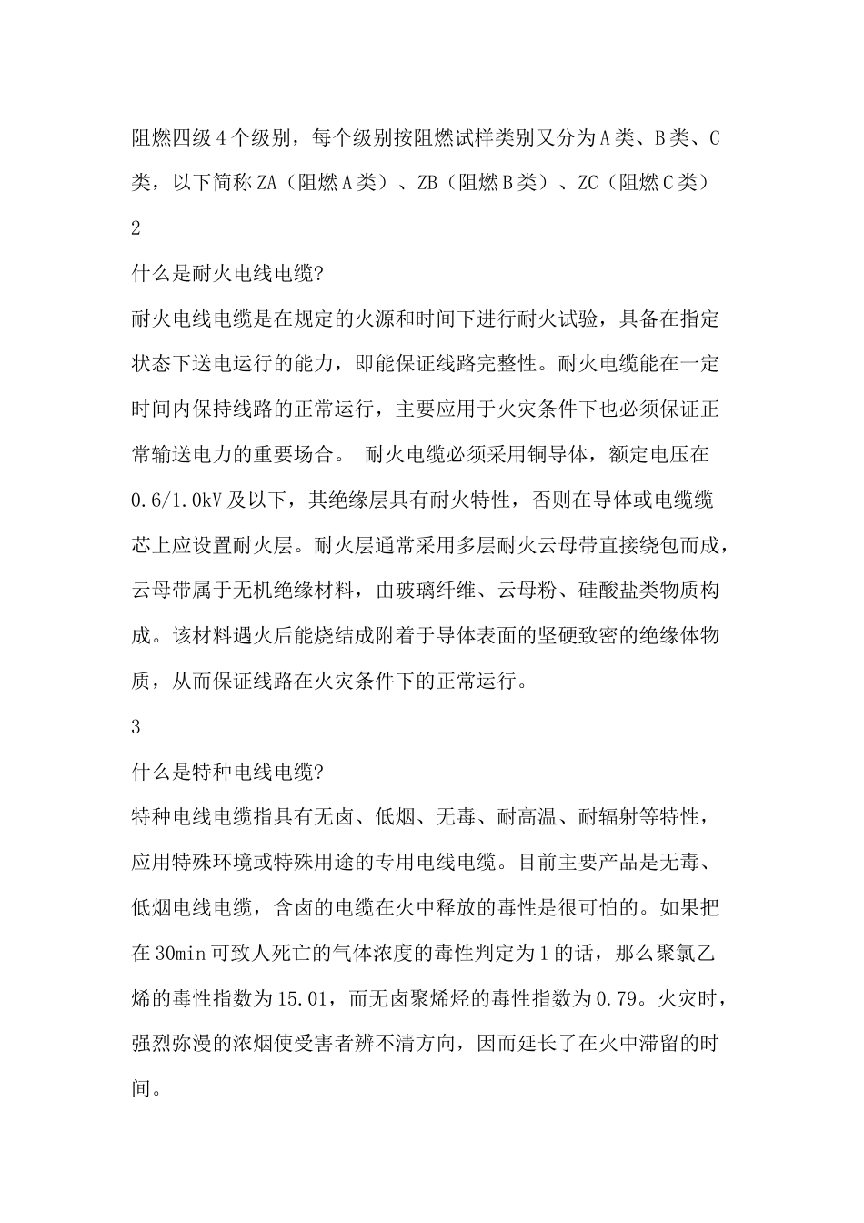 消防中常用的电线与电缆_第2页