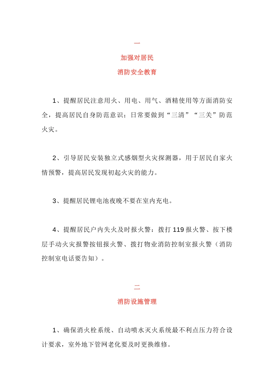 住宅类消防安全管控要点_第1页