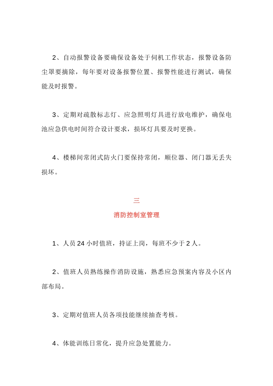 住宅类消防安全管控要点_第2页