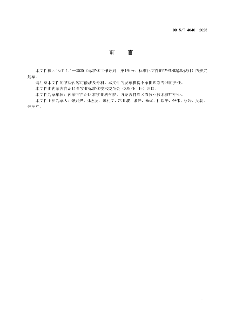 DB15∕T 4040-2025 小型平模颗粒机加工牛羊颗粒饲料技术规程_第3页
