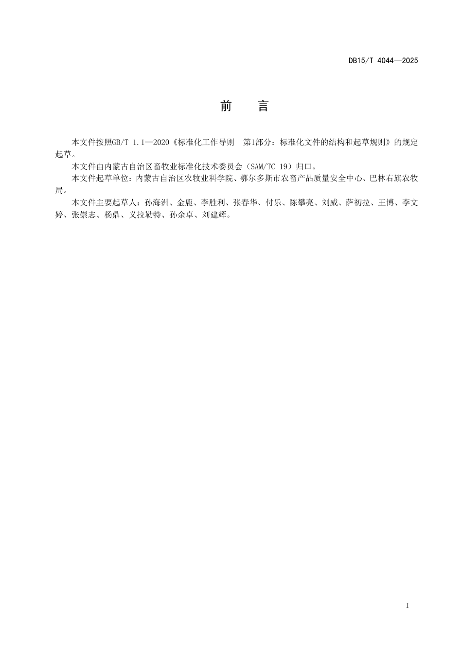 DB15∕T 4044-2025 围产期母羊低血钙症的检测及判定规程_第3页