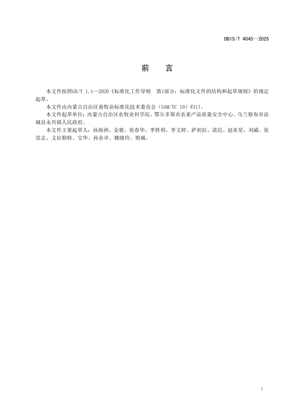 DB15∕T 4045-2025 谷物相对质量测定方法_第3页