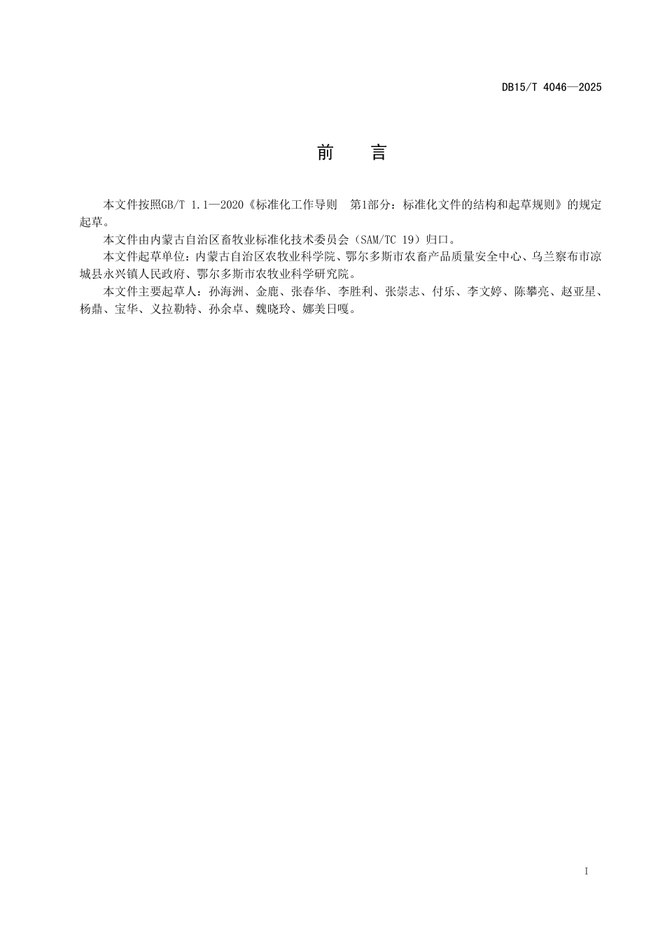 DB15∕T 4046-2025 利用葡萄糖钳夹技术检测围产期母羊胰岛素敏感性的操作规程_第3页