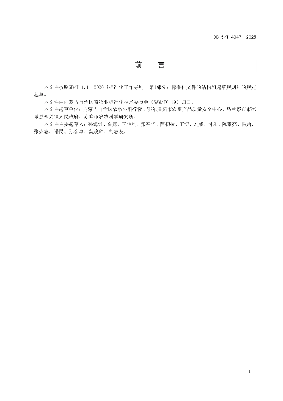 DB15∕T 4047-2025 利用体外产气法检验日粮适合度的规程_第3页