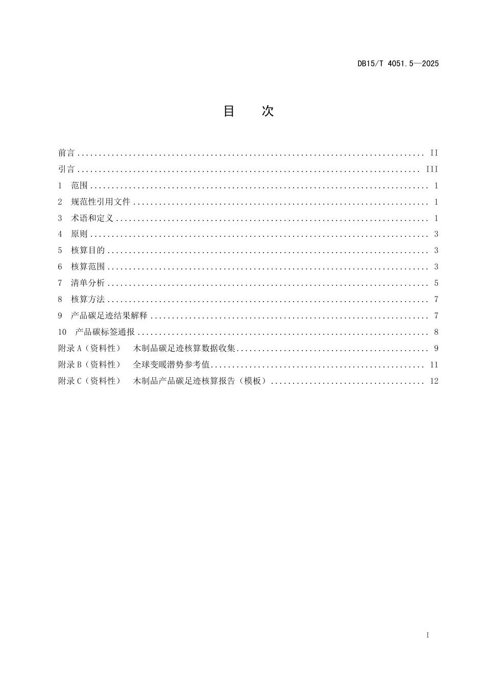 DB15∕T 4051.5-2025 产品碳标签核算细则 第5部分：木制品_第3页