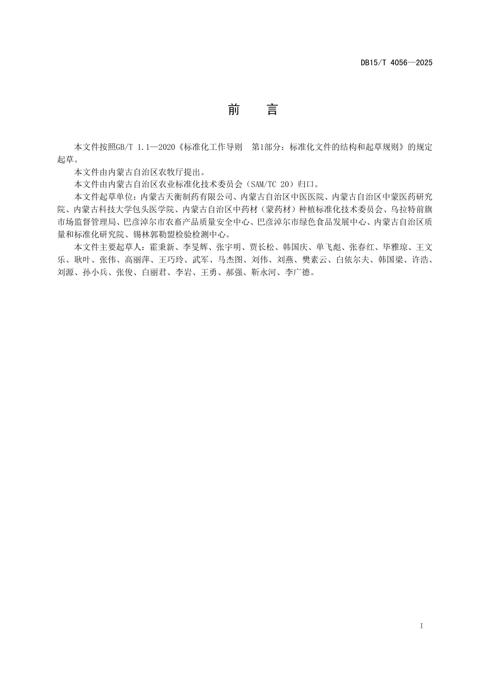 DB15∕T 4056-2025 河套枸杞采收加工技术规程_第3页
